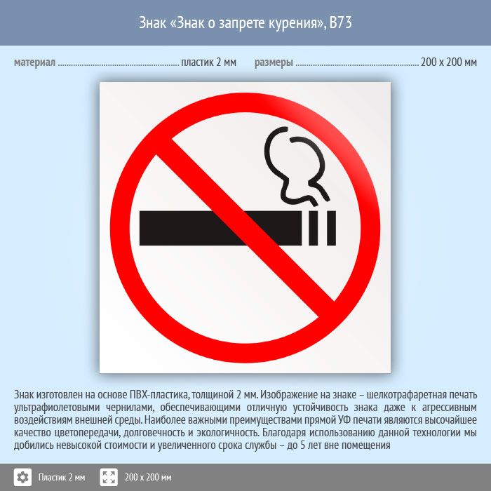 Запрет 2 примера. Знак запрещения курения. Курить запрещается табличка. Требования к знаку курение запрещено. Табличка о запрете курения.